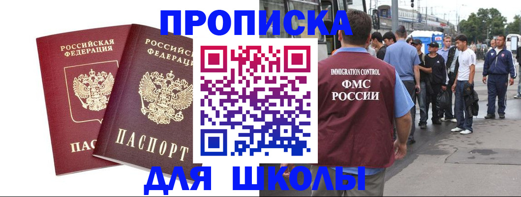 купить прописку в Сафоново