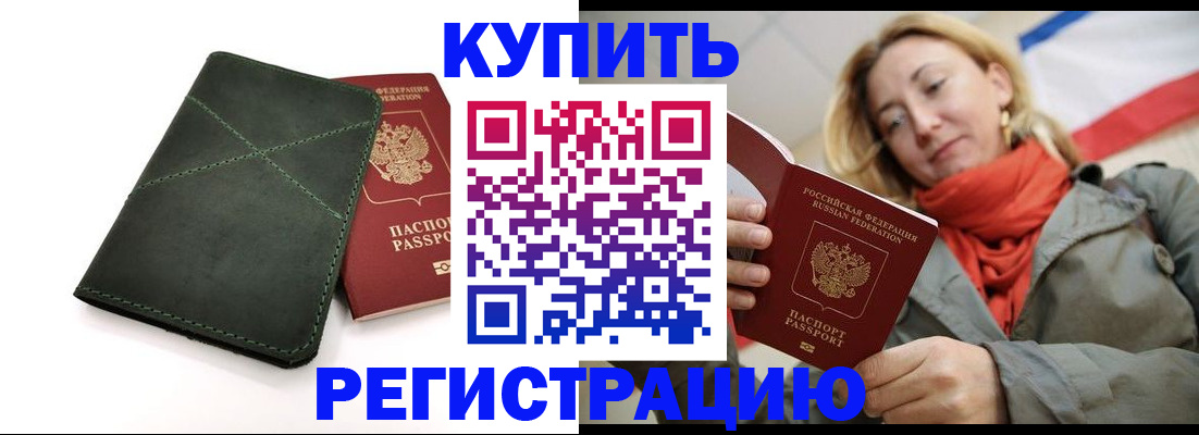 прописка штамп в Сафоново