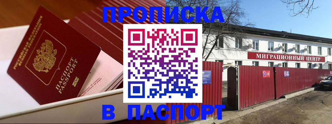 прописка 2025 в Сафоново